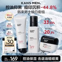 韩束 男士护肤品套装美白377控油洗面奶小白泥精华露保湿乳液生日礼物