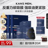 韩束 男士控油多效提亮面膜护肤品补水保湿抗皱紧致面膜男生礼物