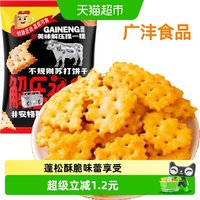 88VIP：唛兆 安格斯牛肉味威化饼干 38g 袋装