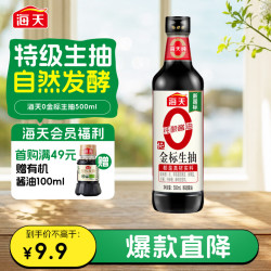 海天 零添加 特级 0金标生抽 500ml