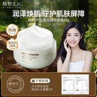植物主义 面霜50g准孕妇孕产妇补水保湿雪耳润泽焕肌植物萃取
