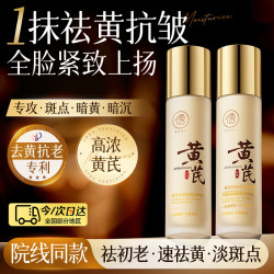 儒意 黄芪霜水乳套装乳液抗皱紧致抗衰老女士保湿补水祛斑面膜去护肤品