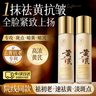 儒意 黄芪霜水乳套装乳液抗皱紧致抗衰老女士保湿补水祛斑面膜去护肤品