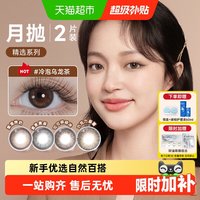 88VIP：moody 美瞳月抛2精选彩色隐形眼镜三明治工艺胶片棕大小直径显色