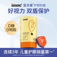 88VIP：inne 叶黄素软糖