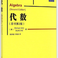 华章数学译丛：代数（原书第2版）