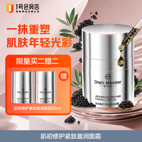 1号会员店（One's Member）肌初修护紧致盈润面霜 50ml 提拉抗皱保湿修护送礼