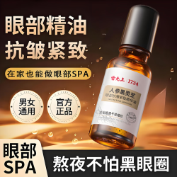 雷允上 人参黑灵芝眼油眼部抗皱紧致精华油淡化细纹紧致去黑眼圈眼袋细纹
