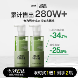 理然 男士控油补水洗面奶组合氨基酸去黑头油皮洁面乳100g*2