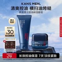 韩束 男士专用护肤品套装保湿乳霜控油洗面奶淡纹紧致面霜补水生日礼物