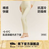 百亿补贴：蕉下 秋冬女士肌底内衣下装保暖裤保暖内衣加绒加厚裤子秋裤SF053