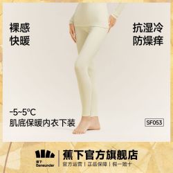 蕉下 秋冬女士肌底内衣下装保暖裤保暖内衣加绒加厚裤子秋裤SF053