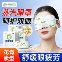 百亿补贴：超亚 花青素蒸汽眼罩舒缓眼部疲劳热敷遮光男女睡助眠熬夜眼部干涩