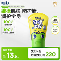 青蛙王子 婴儿宝宝润肤乳100ml 儿童保湿润肤露润肤霜身体乳