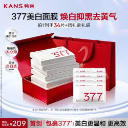 韩束 377美白淡斑面膜抗皱紧致补水保湿生日礼物送女友 含赠到手34片