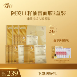 阿芙 11籽油蜜面膜3盒装 淡纹抗皱美白生日礼物