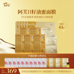 阿芙 11籽油蜜面膜5盒装 提亮肤色抗皱紧致焕生日礼物