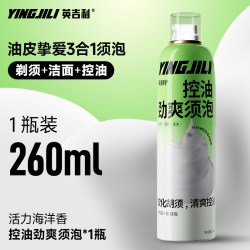 英吉利 氨基酸剃须泡沫软化胡须男士刮胡刀泡沫剃须膏家用大瓶装260ml