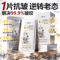 BEAI 胶原蛋白面颈膜男女补水抗皱紧致抗衰老补水美白淡斑礼物保湿七夕