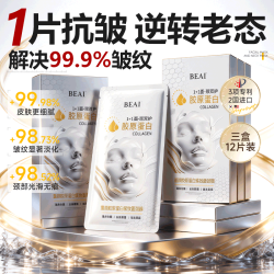 BEAI 胶原蛋白面颈膜男女补水抗皱紧致抗衰老补水美白淡斑礼物保湿七夕
