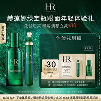 赫莲娜 全新绿宝瓶精华眼霜祛痘保湿修护抗皱护肤品套装试用装小样