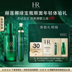 赫莲娜 全新绿宝瓶精华眼霜祛痘保湿修护抗皱护肤品套装试用装小样