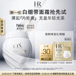 赫莲娜 全新白绷带面霜1.5ml修护抗皱紧致舒缓护肤品试用装小样