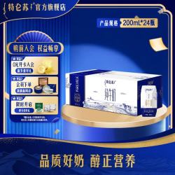 特仑苏 纯牛奶200mL×24包 优质蛋白质  限定专属牧场 200mL×24包 1提