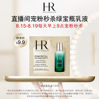 赫莲娜 HR修护抑油体验礼（青春乳液1.5ml）根源抑油乳液