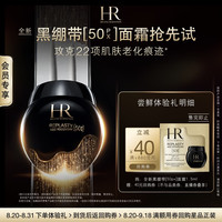 赫莲娜 全新黑绷带面霜1.5ml修护抗皱紧致护肤品试用装小样