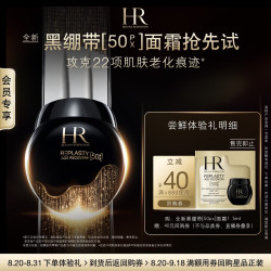 赫莲娜 全新黑绷带面霜1.5ml修护抗皱紧致护肤品试用装小样