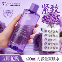 阿芙 嫩颜润泽柔肤水补水保湿爽肤水化妆水护肤水大瓶护肤品女新年礼物 400ml