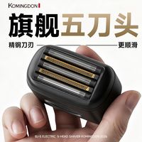 百亿补贴：KOMINGDON 五刀头往复式剃须刀迷你电动刮胡刀男士便携快充式全身防水
