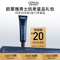 巴黎欧莱雅 男士青春肌源淡纹精华液15ml