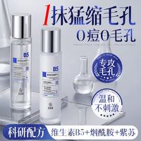 范泳辰 B5男士紫苏水乳套装补水保湿控油减痘收缩毛孔护肤品送生日礼物