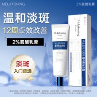 MELATONING2%氢醌乳膏30g祛斑膏进口黄褐斑黑斑老年斑美白药膏氢醌霜乳软膏