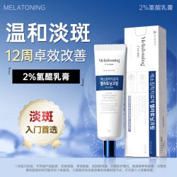 MELATONING2%氢醌乳膏30g祛斑膏进口黄褐斑黑斑老年斑美白药膏氢醌霜乳软膏