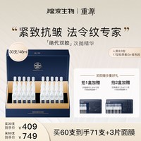 重源 锦波生物重源双胶原抗皱紧塑次抛精华液紧致保湿无刺激敏感肌适用