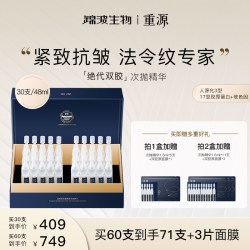 重源 锦波生物重源双胶原抗皱紧塑次抛精华液紧致保湿无刺激敏感肌适用
