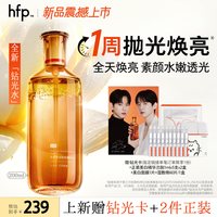 HomeFacialPro hfp钻光水 湿敷爽肤水改善暗沉收毛孔粗大控油精华水
