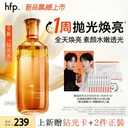 HomeFacialPro hfp钻光水 湿敷爽肤水改善暗沉收毛孔粗大控油精华水