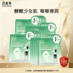 百雀羚 紧致菁萃精华液面膜20片装（单片袋装）