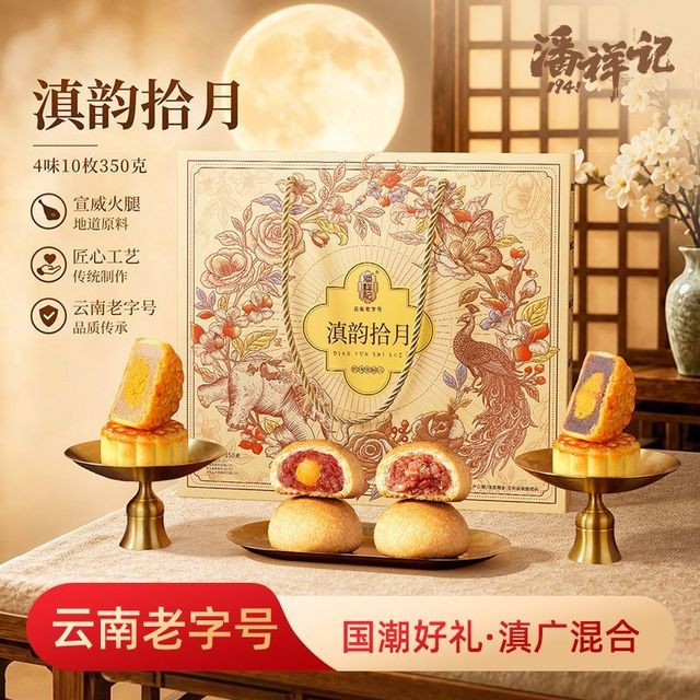 潘祥记 云腿饼礼盒350g蛋黄火腿饼豆沙莲蓉蛋黄饼中秋糕点零食送礼