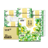 洁柔 抽纸东方花园纸巾100抽20包家用卫生纸整箱装纸抽擦手面巾纸