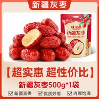 移动端：味滋源 新疆红枣泡茶专用新鲜大枣特级新疆特产旗舰店泡水免洗灰枣