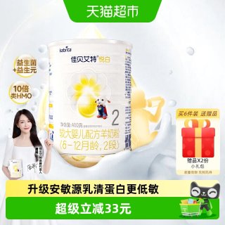 移动端：佳贝艾特 悦白系列 较大婴儿羊奶粉 国行版 2段 400g