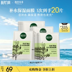 相宜本草 NOHERB 相宜本草 四倍蚕丝系列四倍蚕丝面膜  40片