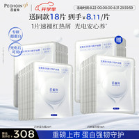百雀羚 瓷肌恒韧蛋白面膜30ml 20片舒缓生日礼物