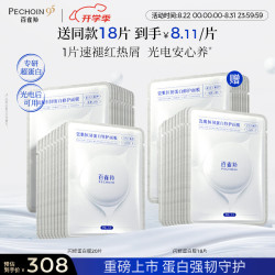 百雀羚 瓷肌恒韧蛋白面膜30ml 20片舒缓生日礼物