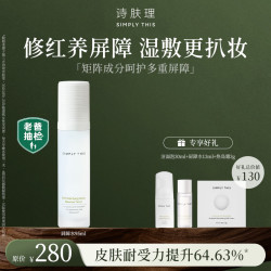 SIMPLY THIS诗肤理精华水屏障水保湿修护舒缓面部护理护肤